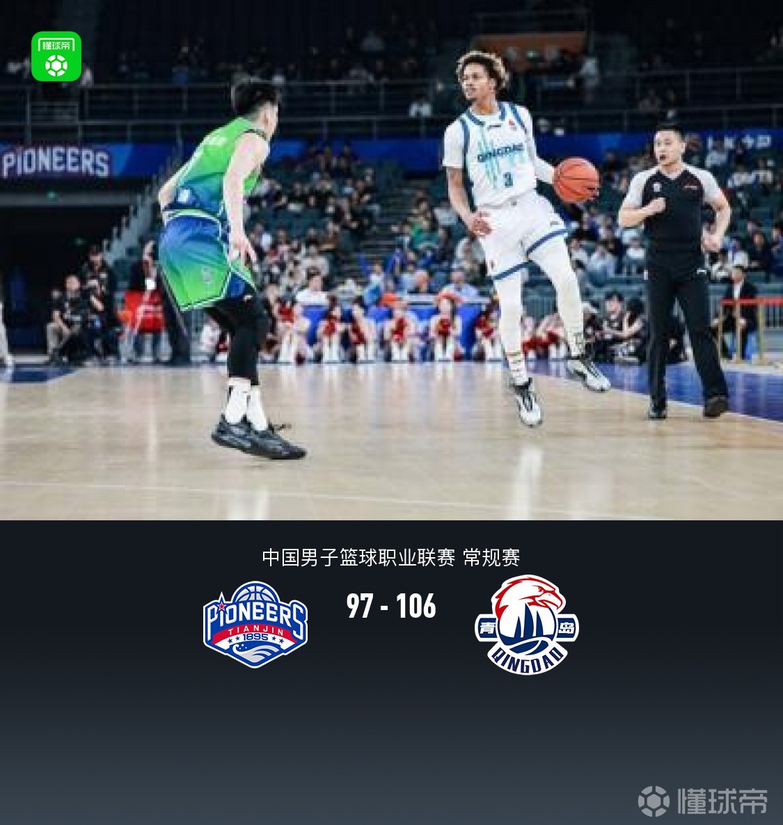 青岛106-97天津，哈姆雷特空砍46分，乔丹-米奇35+11+4